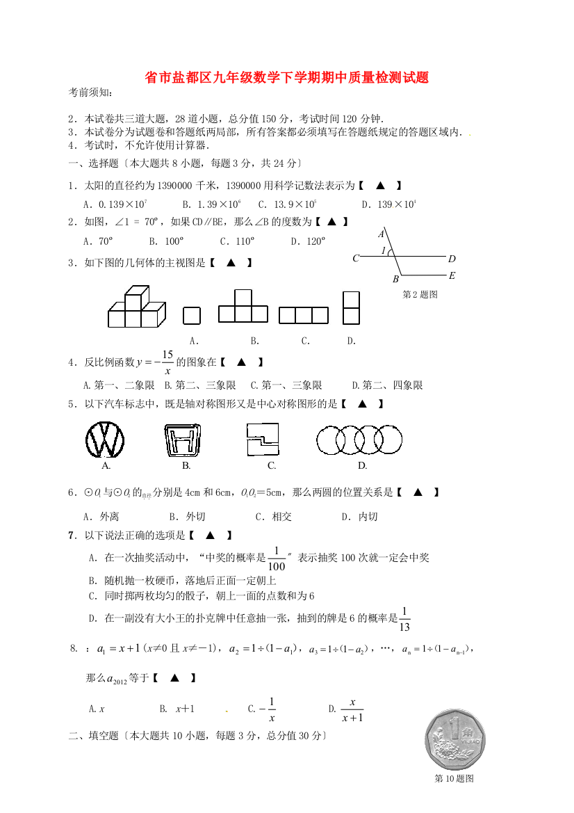 （整理版）市盐都区九年级数学下学期期中质量检测试题