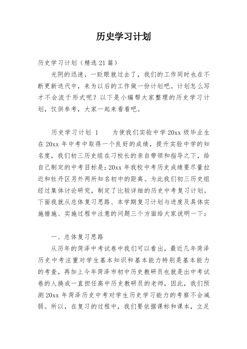 历史学习计划_1