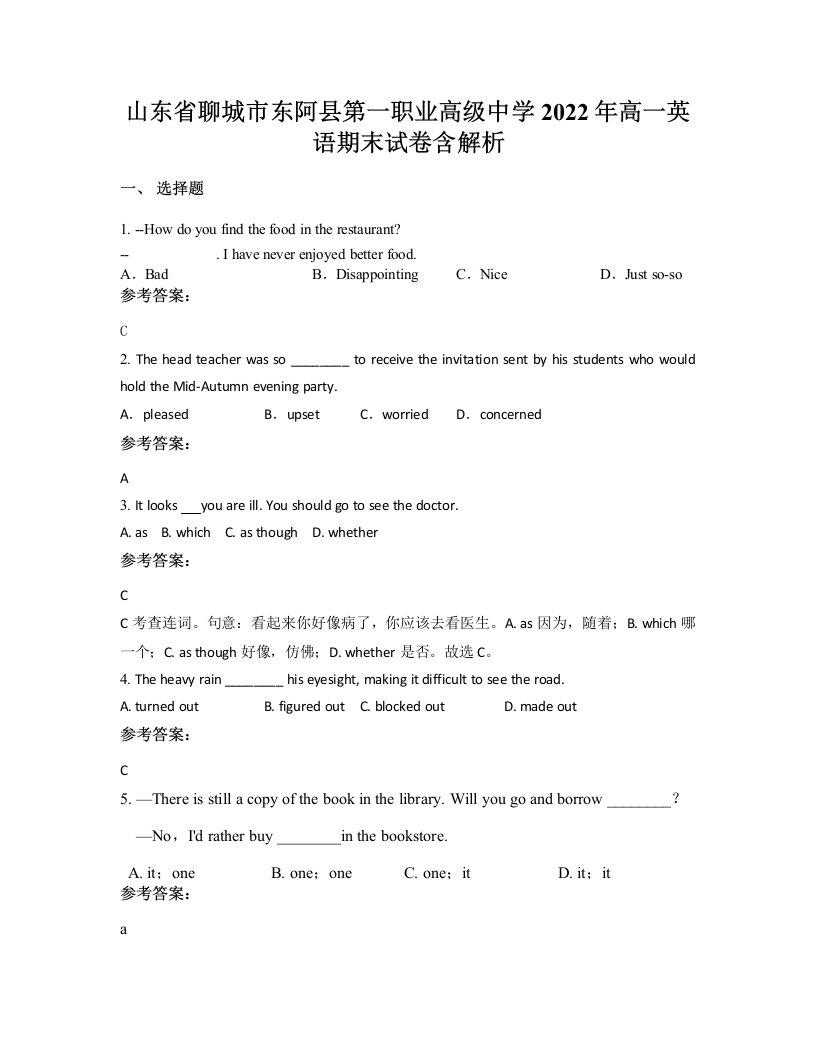 山东省聊城市东阿县第一职业高级中学2022年高一英语期末试卷含解析