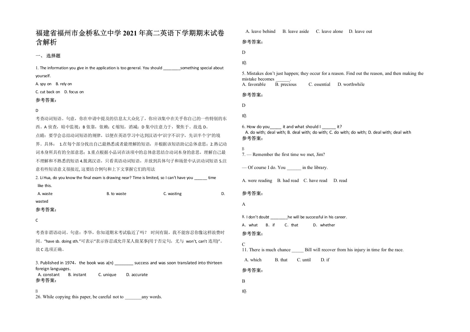 福建省福州市金桥私立中学2021年高二英语下学期期末试卷含解析