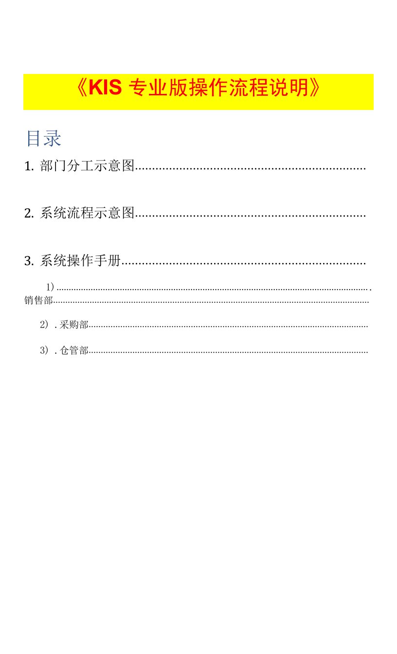 金蝶财务软件专业版进销存核算流程