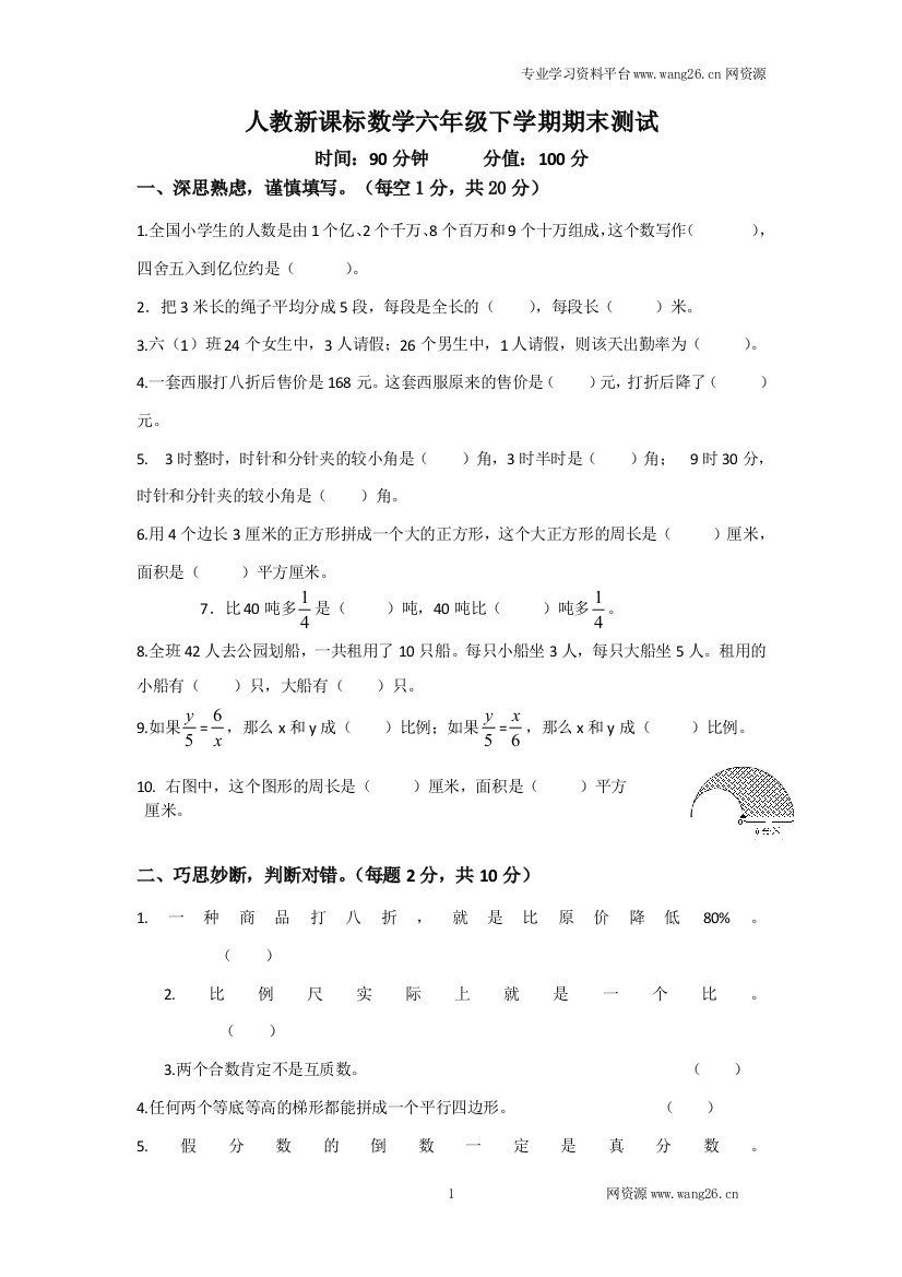 人教新课标数学六年级下学期期末测试卷10