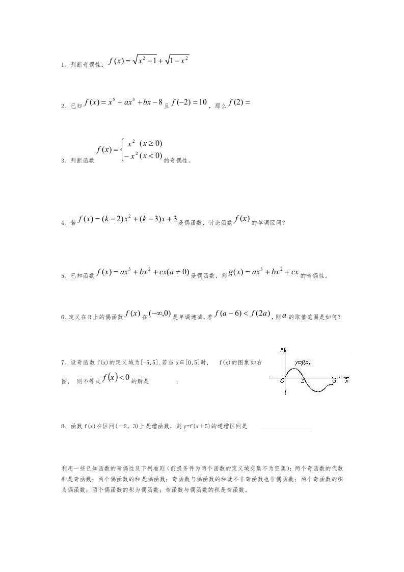 高一函数奇偶性练习题