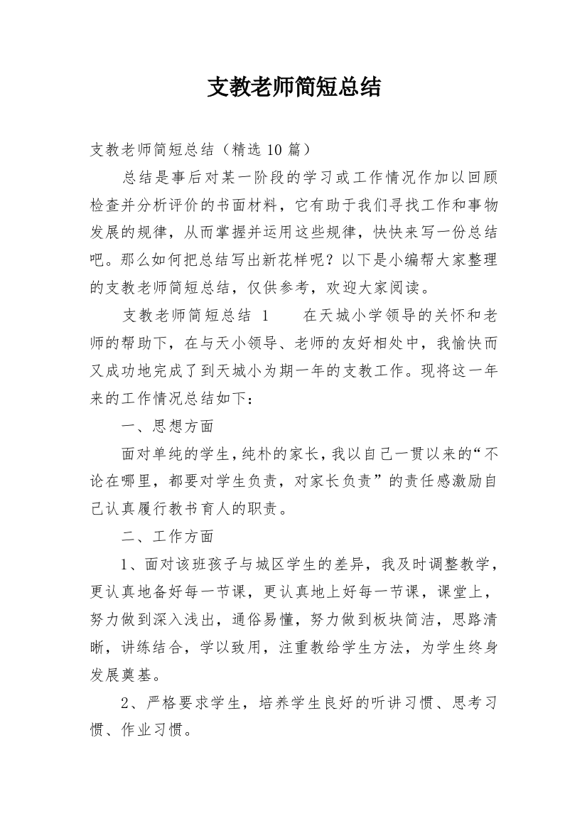 支教老师简短总结