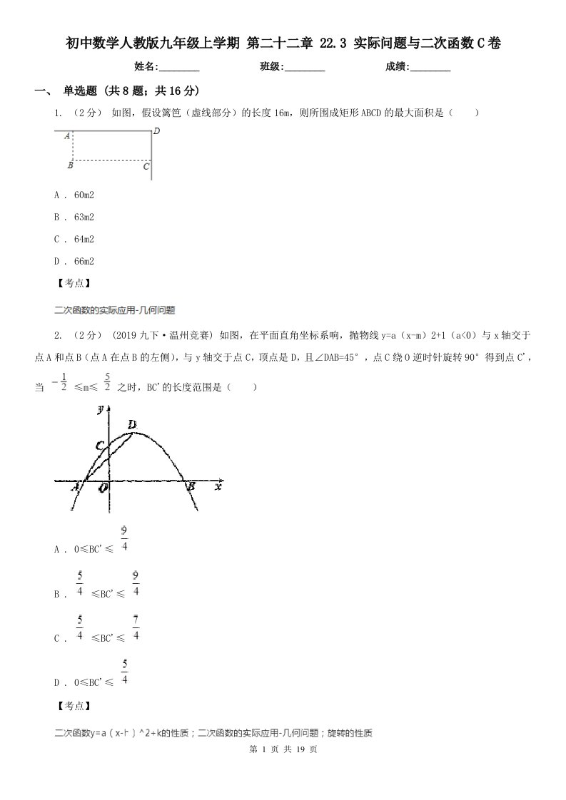 初中数学人教版九年级上学期