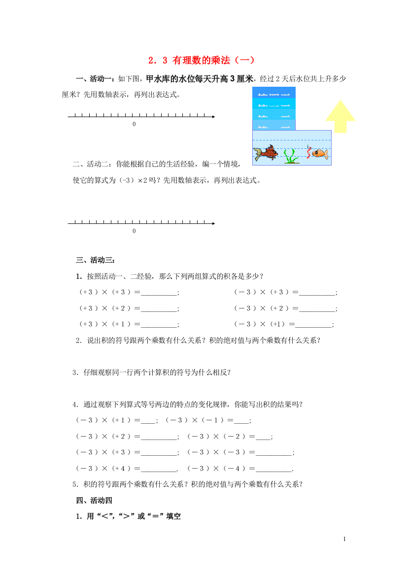 有理数的乘法（一）工作单