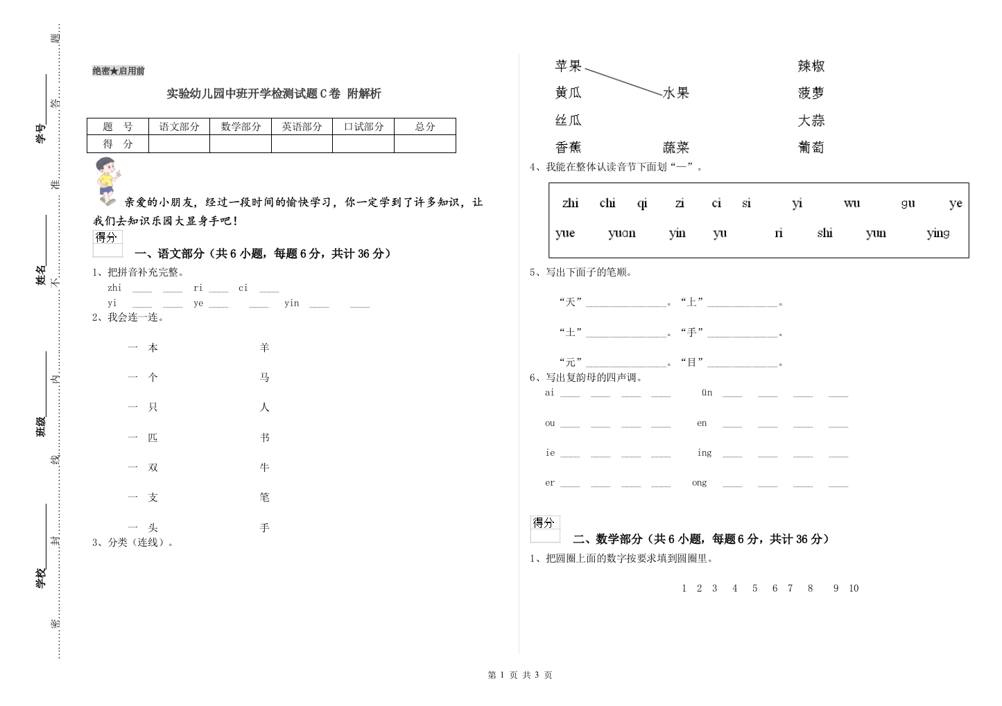 实验幼儿园中班开学检测试题C卷-附解析