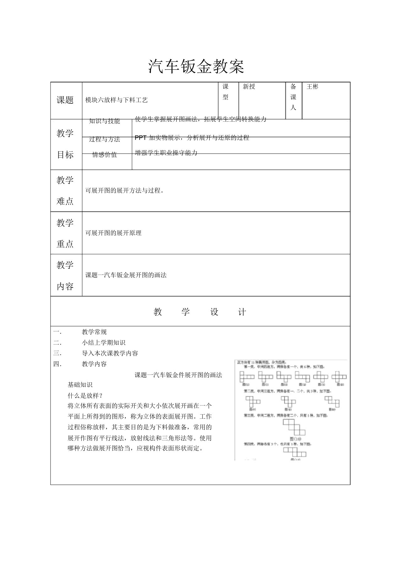 教案汽车钣金展开图