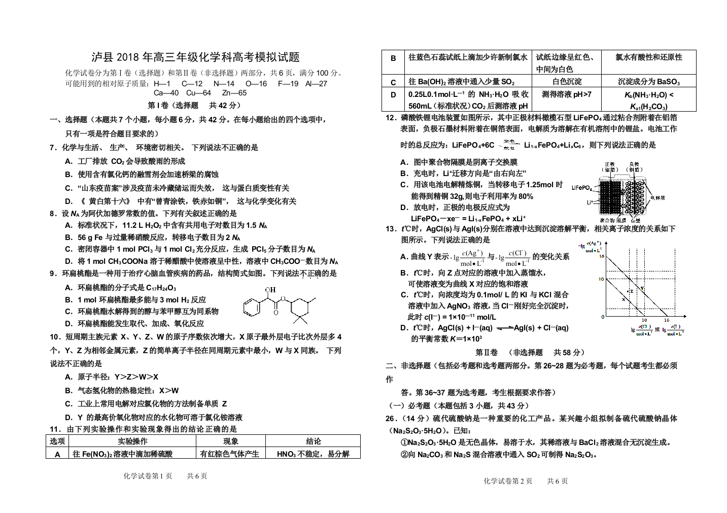 高三化学模拟题一(含答案)