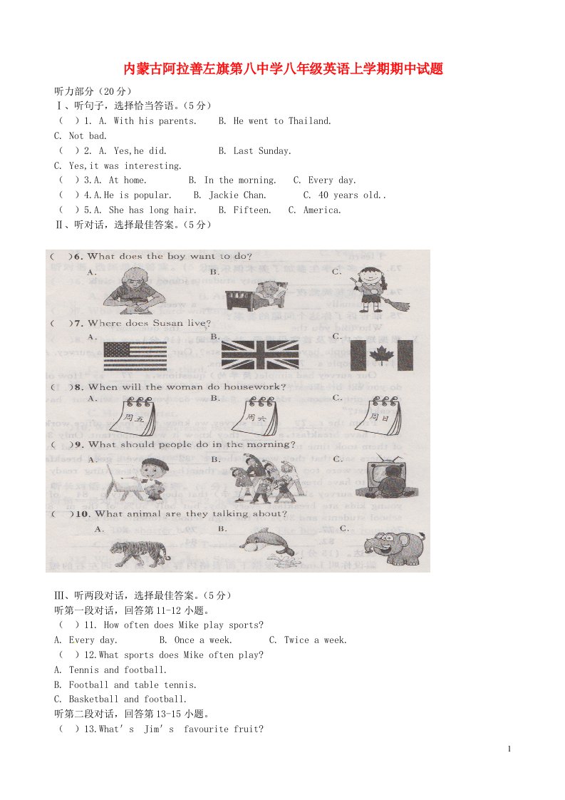 内蒙古阿拉善左旗第八中学八级英语上学期期中试题（无答案）