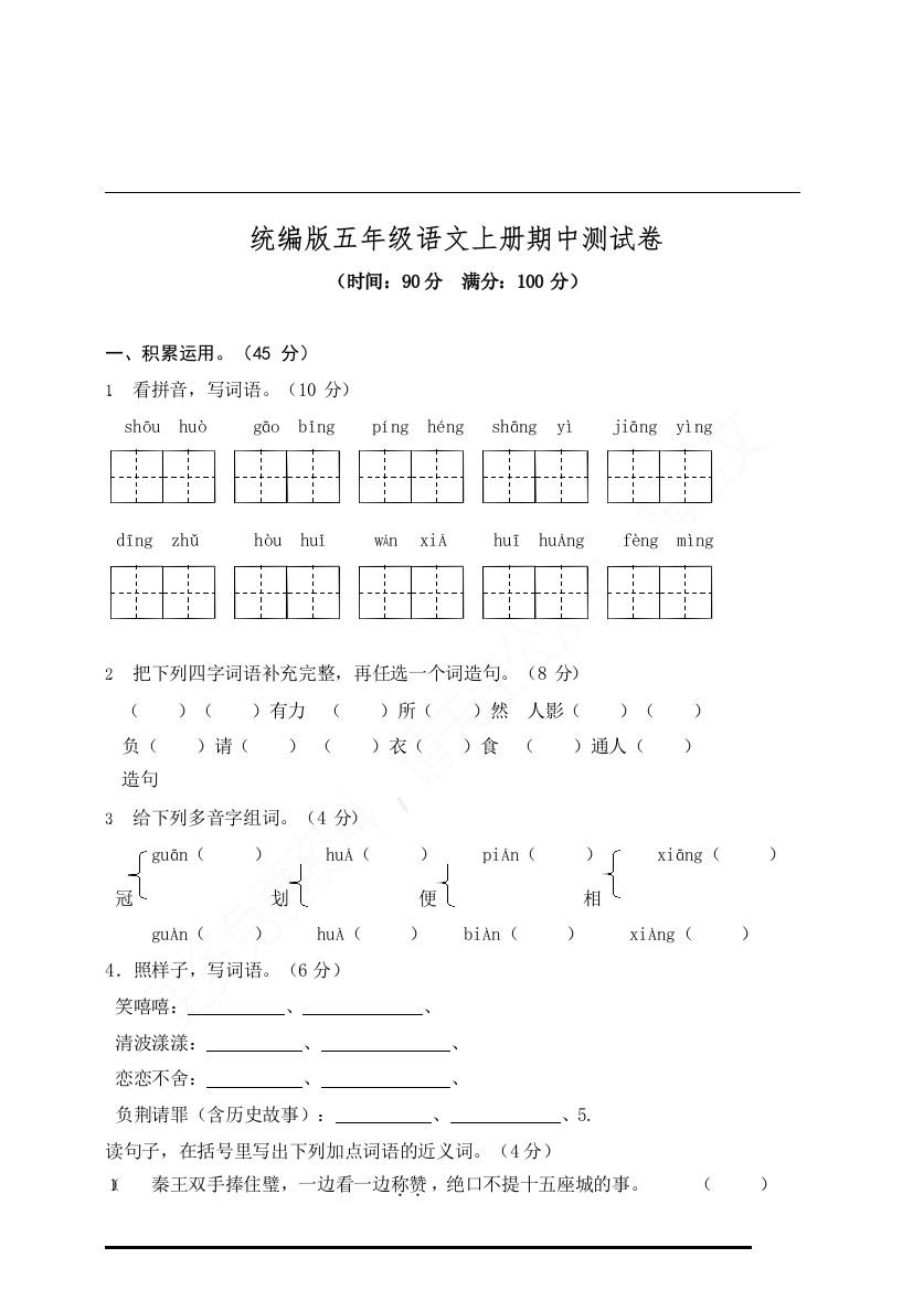 统编版语文五年级上册期中测试卷13含答案