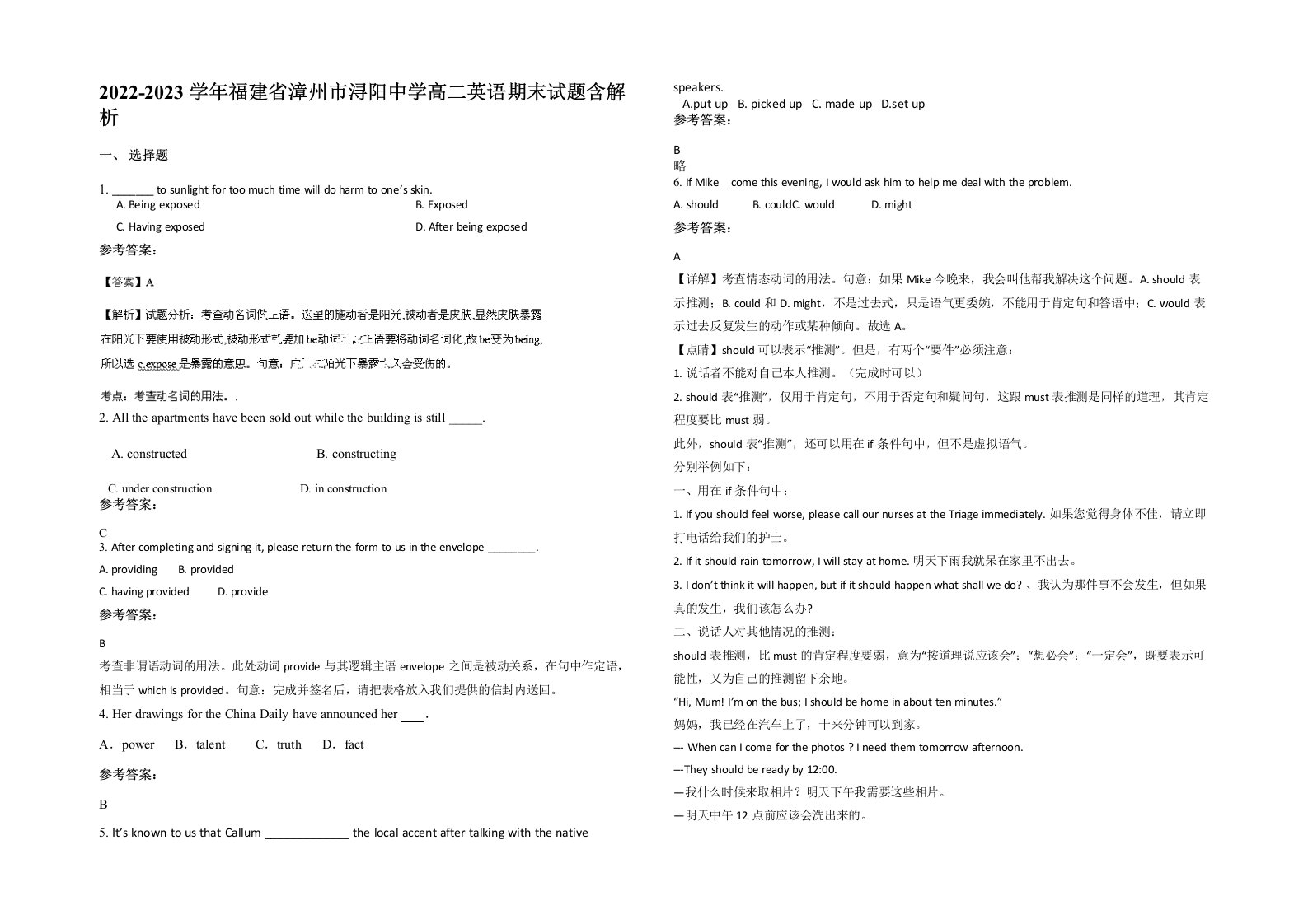 2022-2023学年福建省漳州市浔阳中学高二英语期末试题含解析