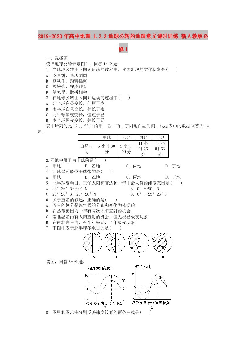 2019-2020年高中地理