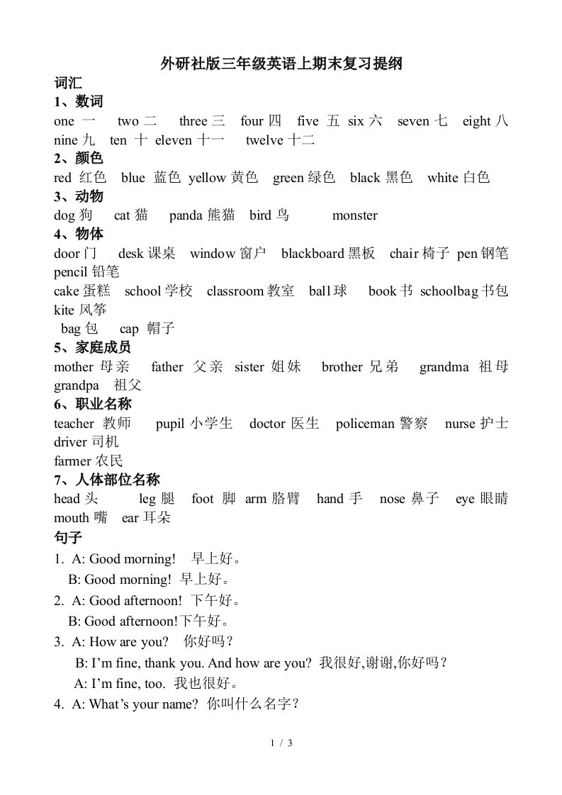 外研社版三年级英语上期末复习提纲精编