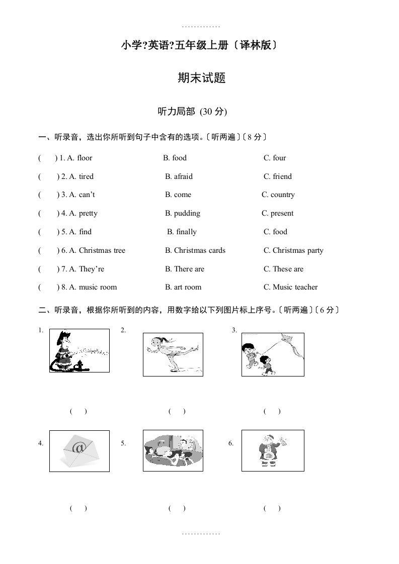 精选秋译林版小学英语五年级上册期末试题