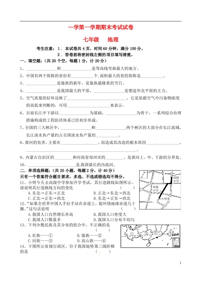 河北省霸州二中七级地理上学期期末考试试题