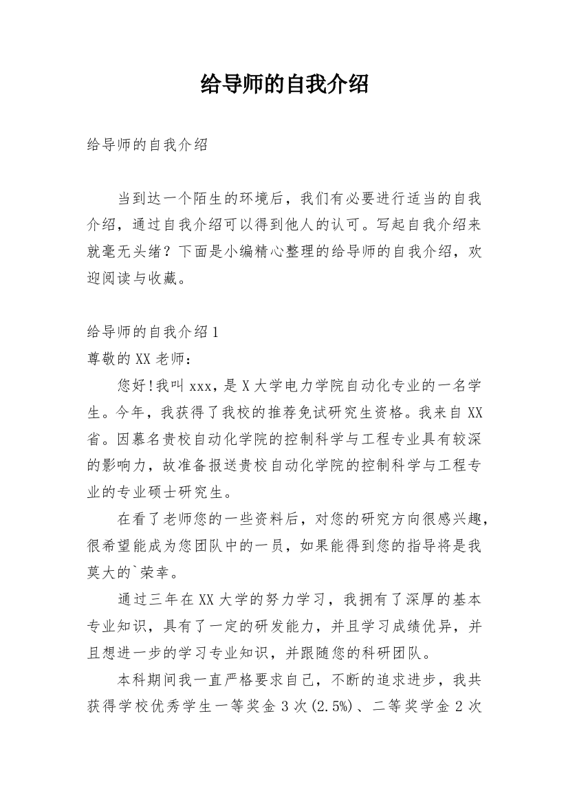 给导师的自我介绍