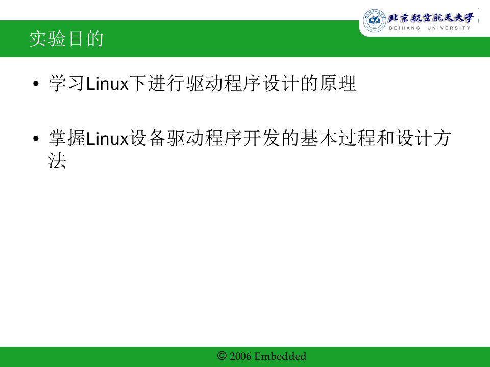 Linux设备驱动程序设计