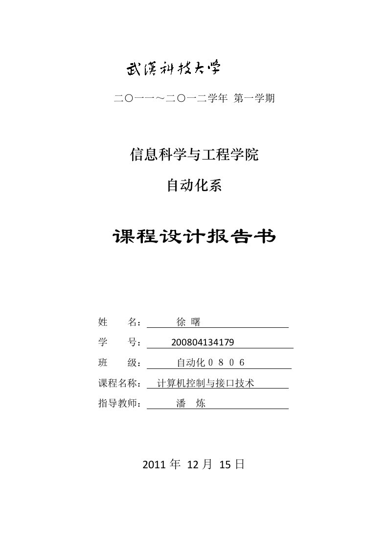 基于51单片机的数字温度测量控制系统设计-计控课设