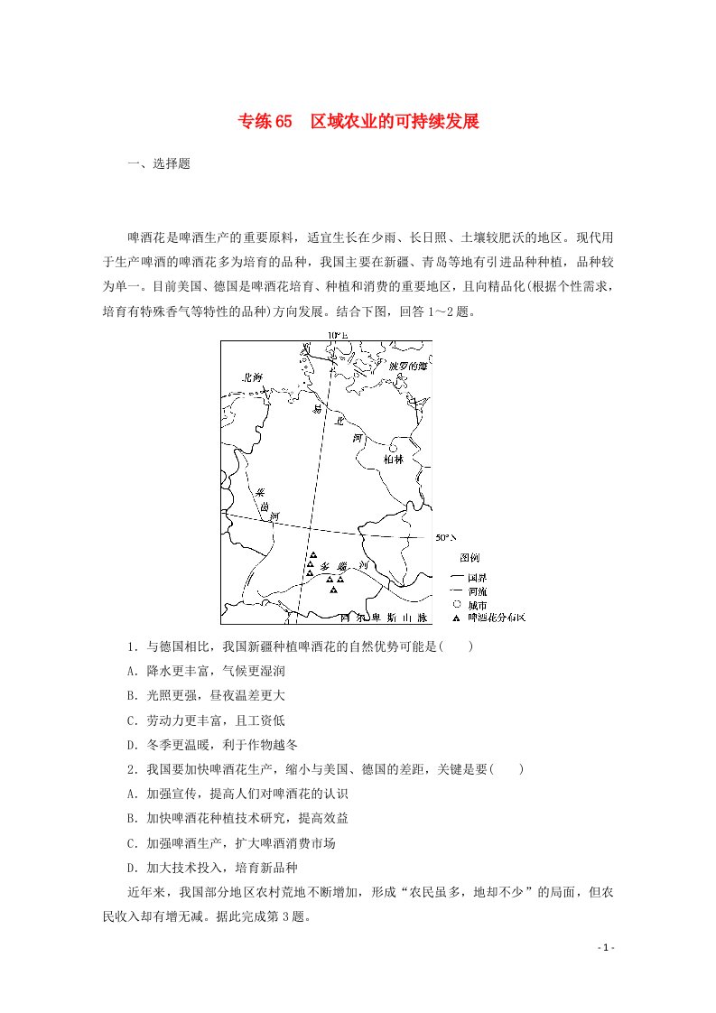 2021高考地理一轮复习专练65区域农业的可持续发展含解析新人教版