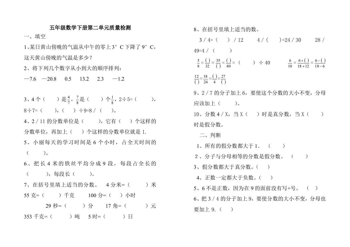 (完整版)青岛版五年级数学下册第二单元试题(2)