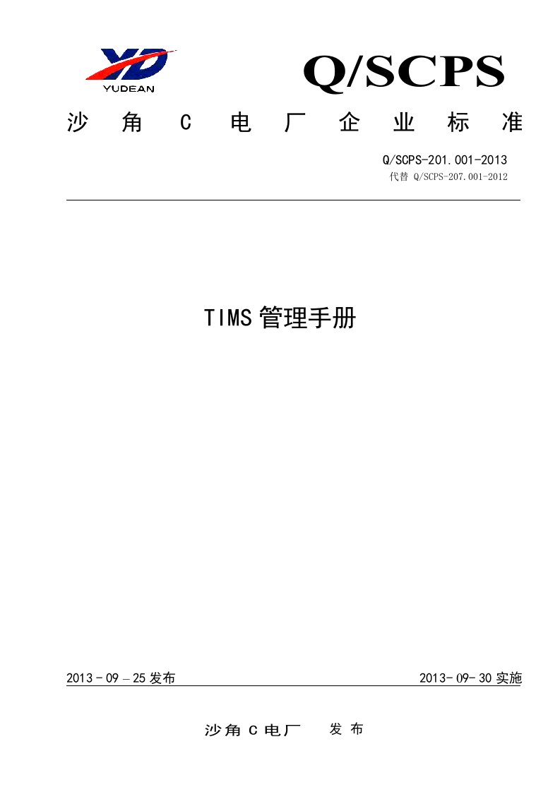 TIMS管理手册