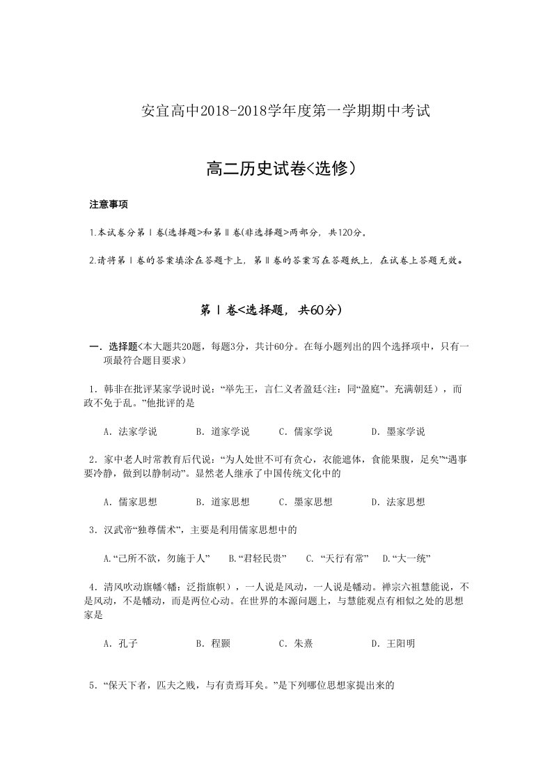 江苏扬州安宜高中学学高二上学期期中考试历史考试题