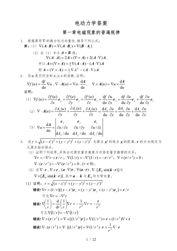 郭硕鸿电动力学课后答案