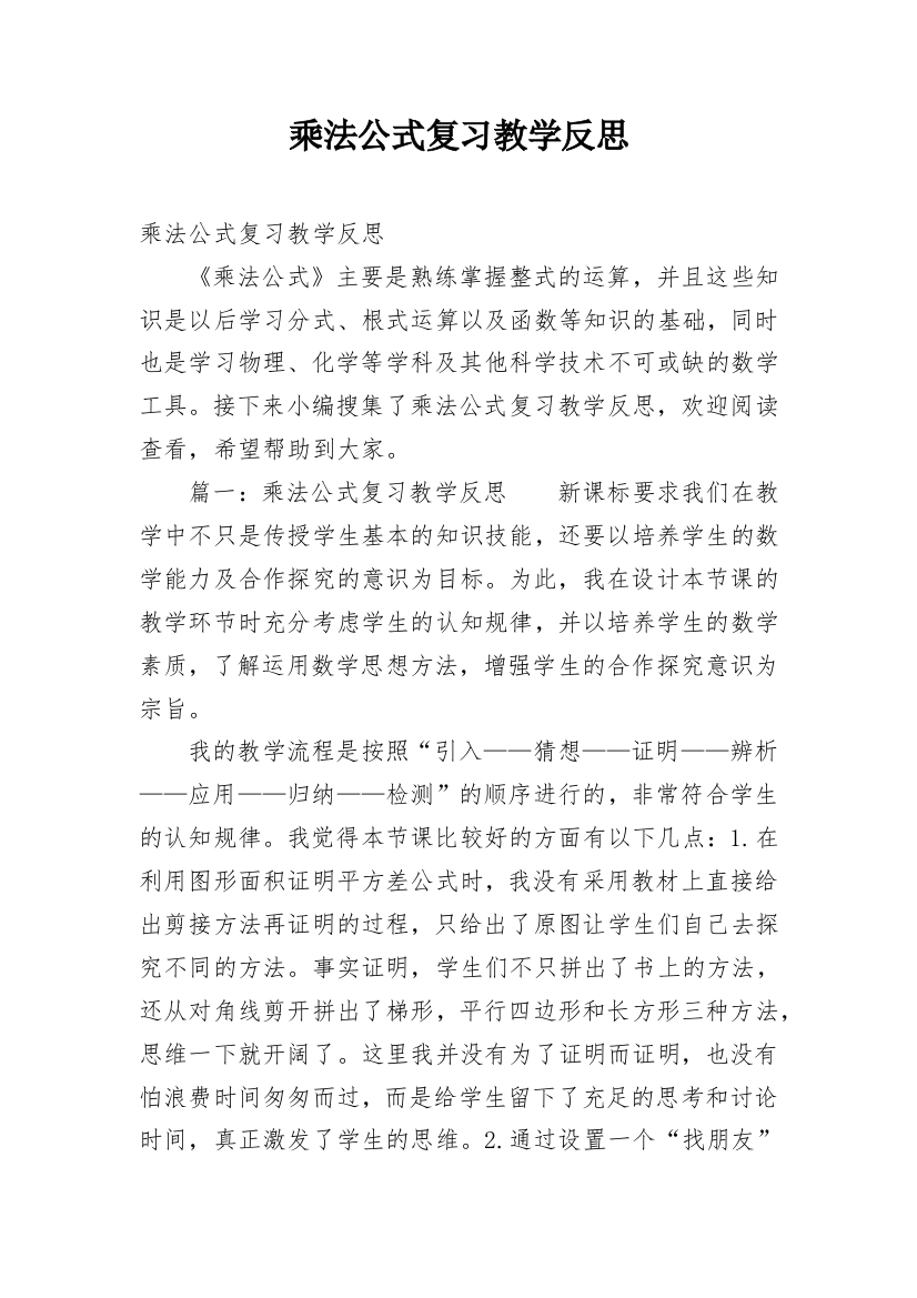 乘法公式复习教学反思