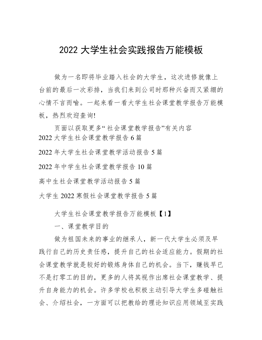 2022大学生社会实践报告万能模板