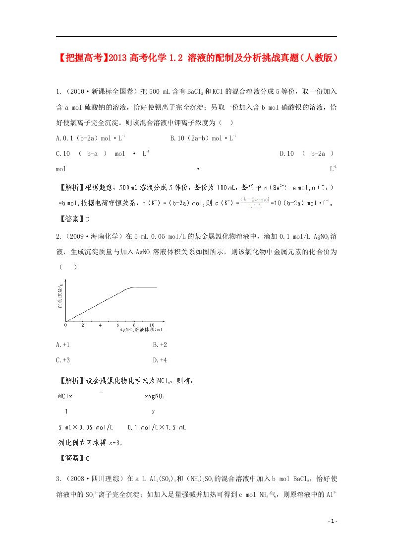 高考化学