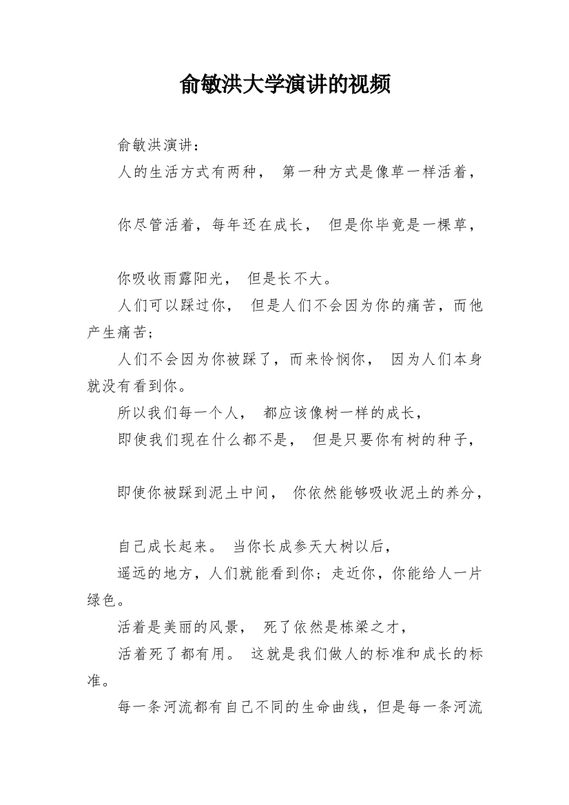 俞敏洪大学演讲的视频