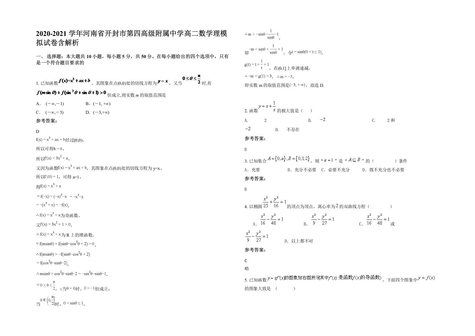 2020-2021学年河南省开封市第四高级附属中学高二数学理模拟试卷含解析