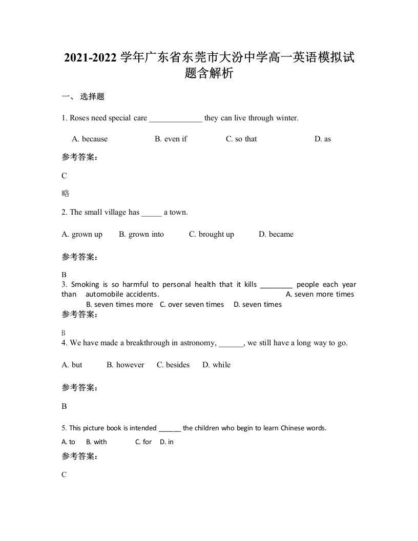 2021-2022学年广东省东莞市大汾中学高一英语模拟试题含解析