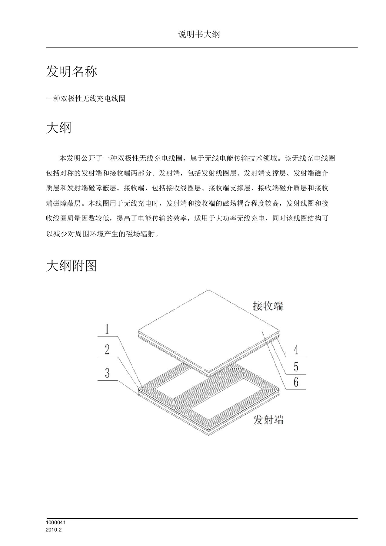 发明专利撰写实例(DOC)