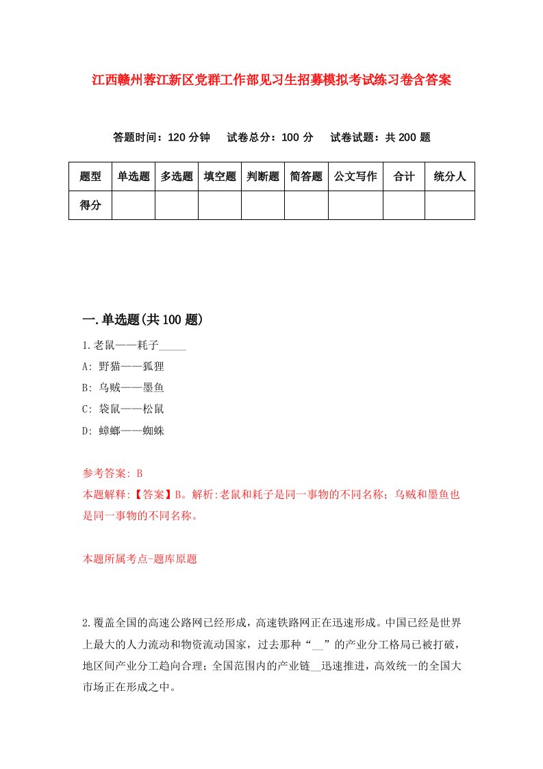 江西赣州蓉江新区党群工作部见习生招募模拟考试练习卷含答案9