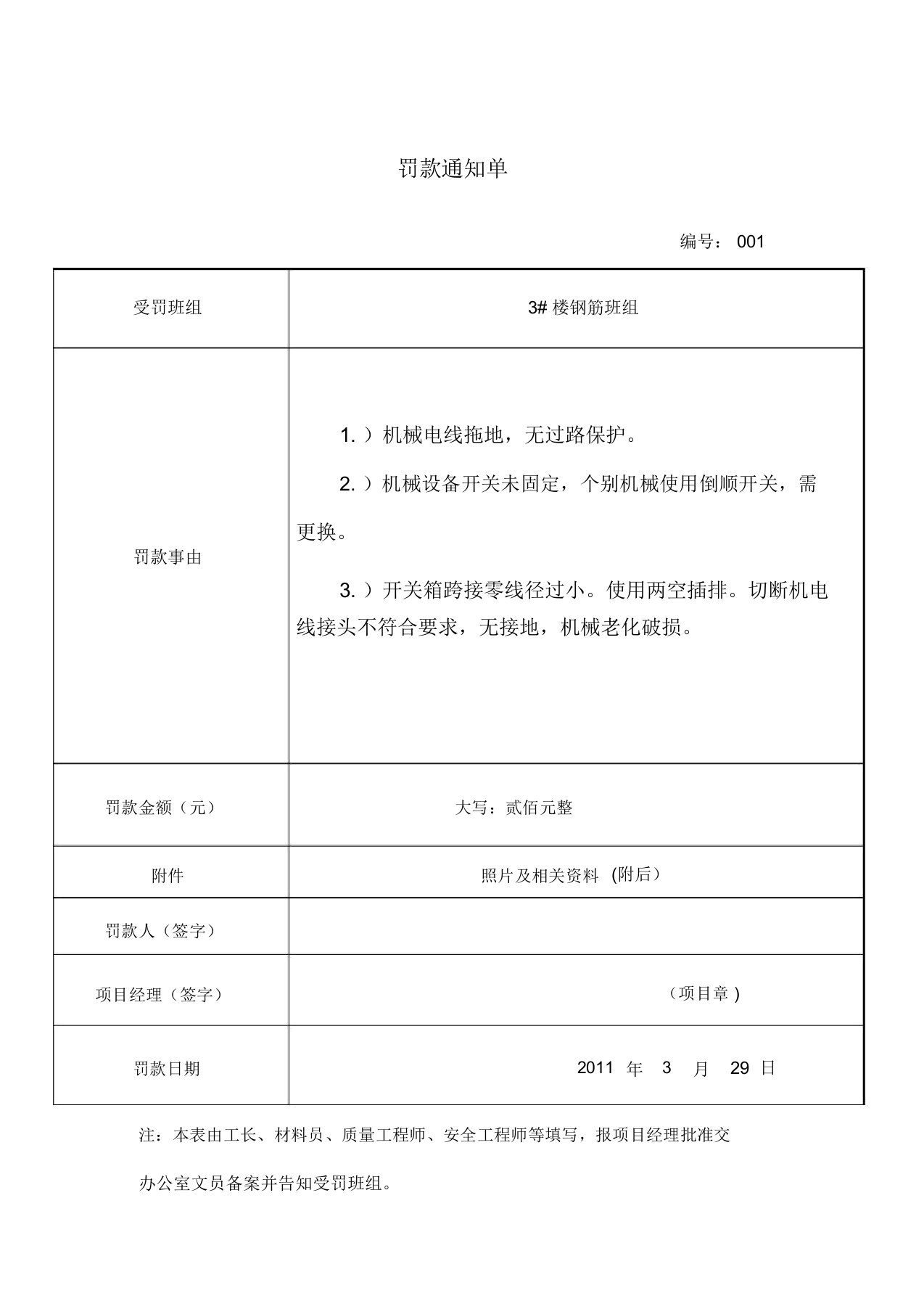 施工班组罚款通知单