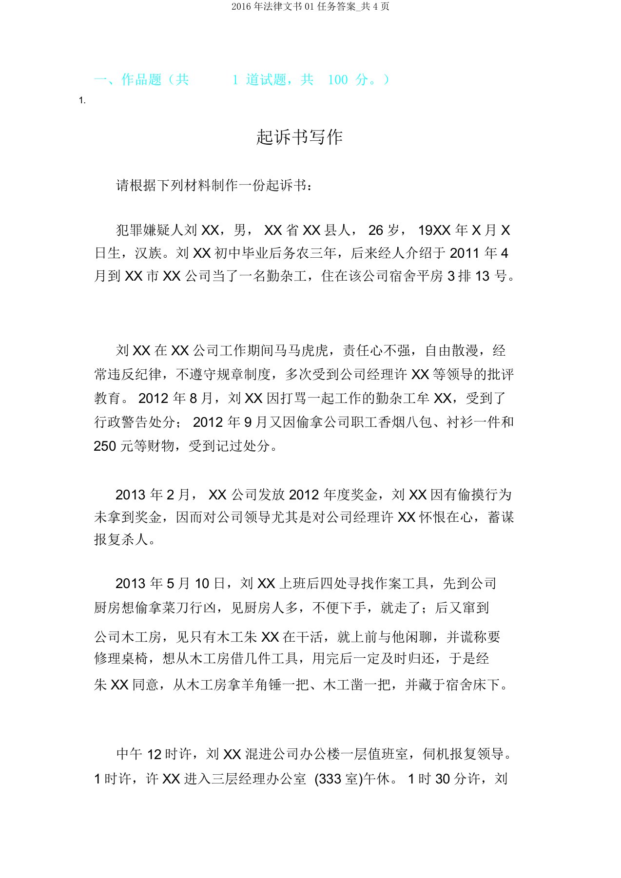 法律文书01任务答案