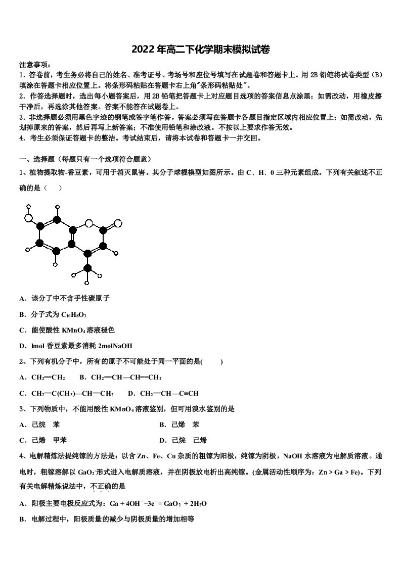 2021-2022学年安徽省淮北市第六中学化学高二下期末调研模拟试题含解析