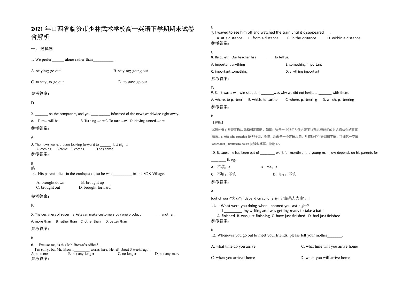 2021年山西省临汾市少林武术学校高一英语下学期期末试卷含解析