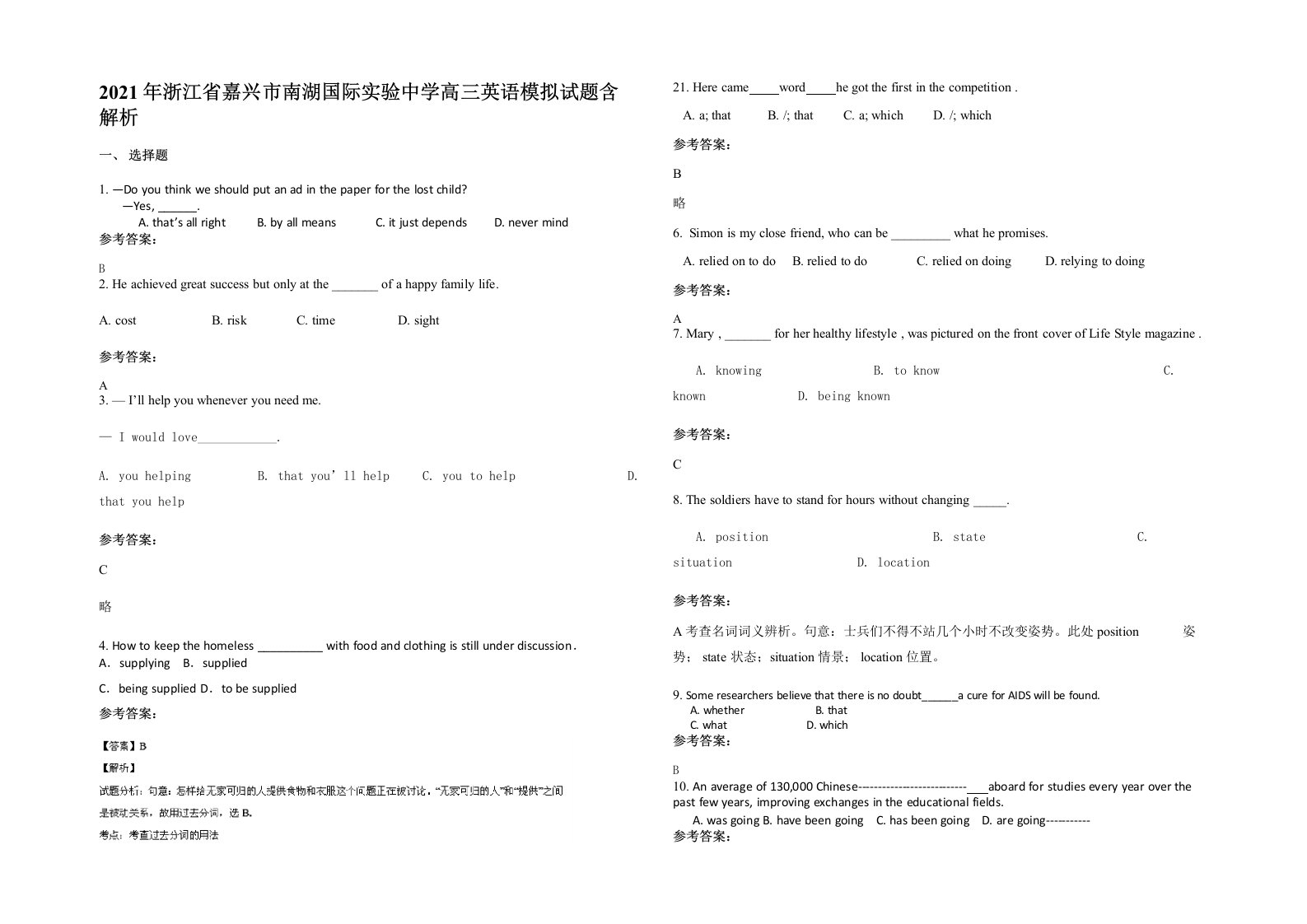 2021年浙江省嘉兴市南湖国际实验中学高三英语模拟试题含解析