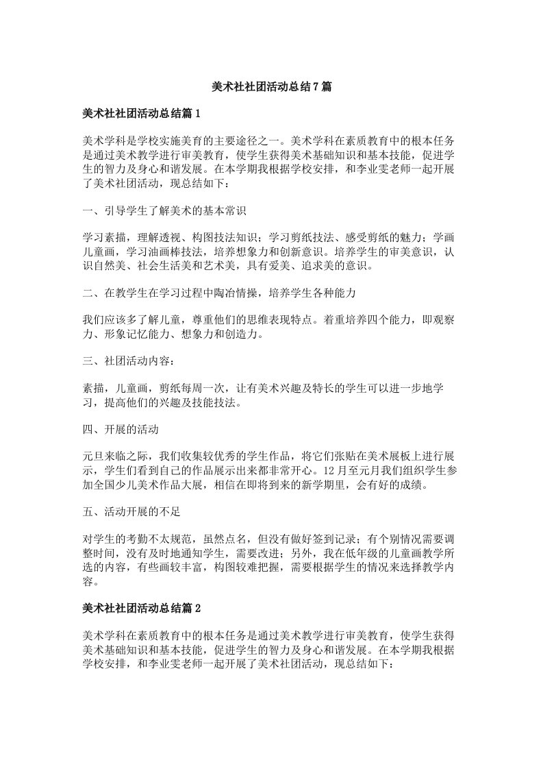 美术社社团活动总结7篇