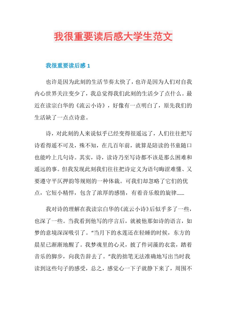 我很重要读后感大学生范文