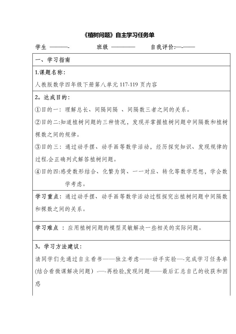 《植树问题》学习任务单-二稿