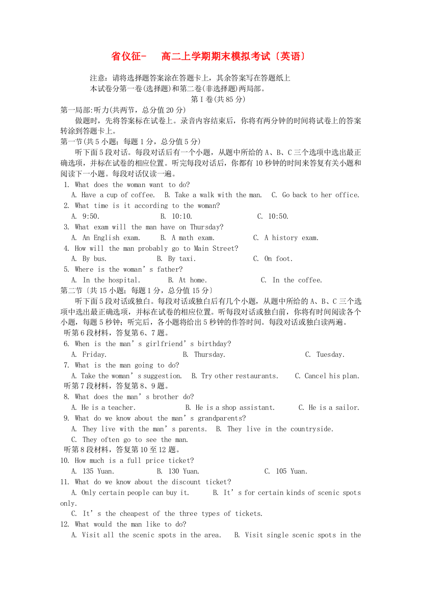 （整理版高中英语）仪征高二上学期期末模拟考试（英语）