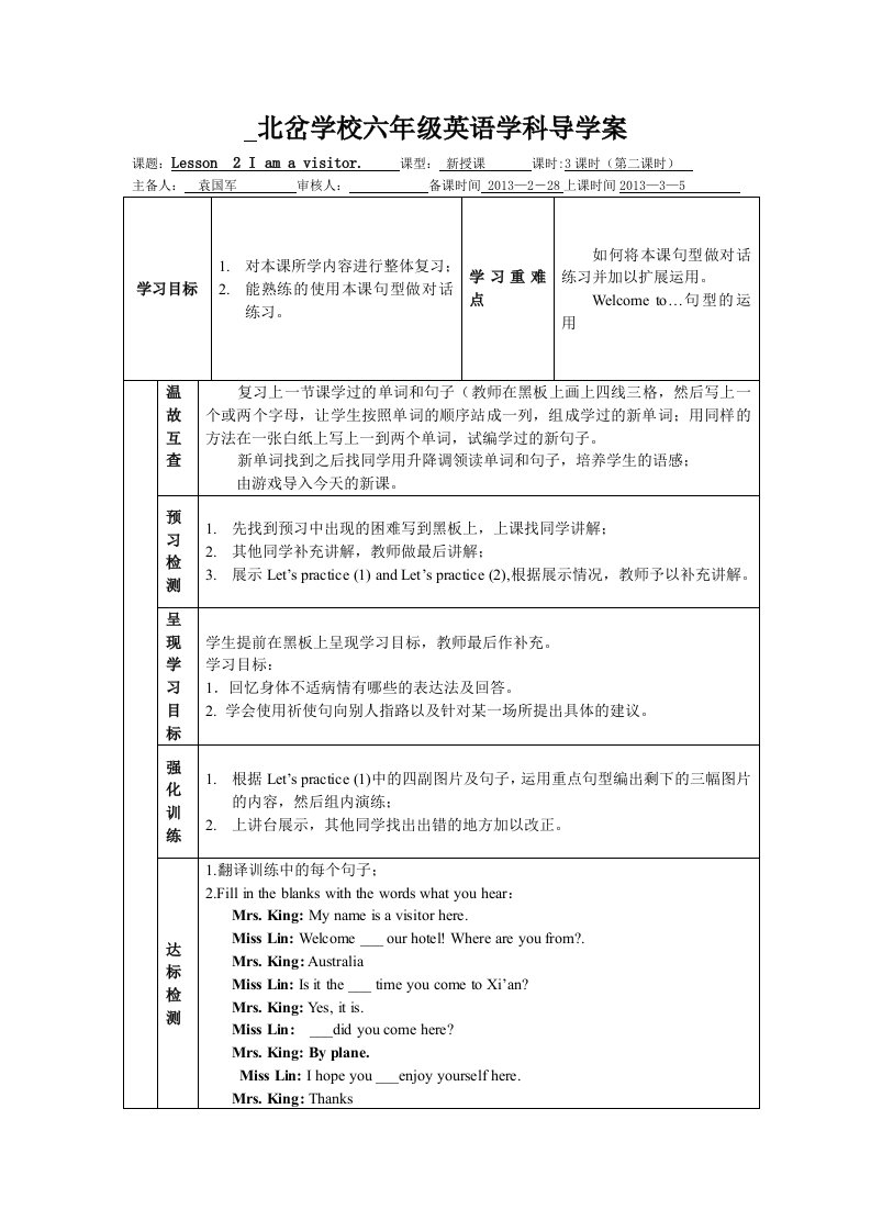 六年级第二课第二课时导学案