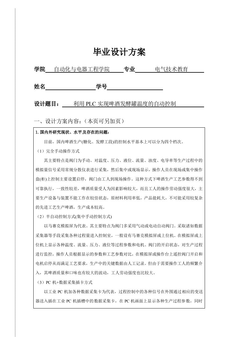 利用PLC实现啤酒发酵罐温度的自动控制