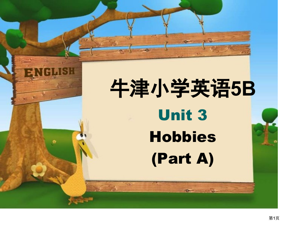 牛津苏教五下Unit3Hobbies第1课时课件市公开课金奖市赛课一等奖课件