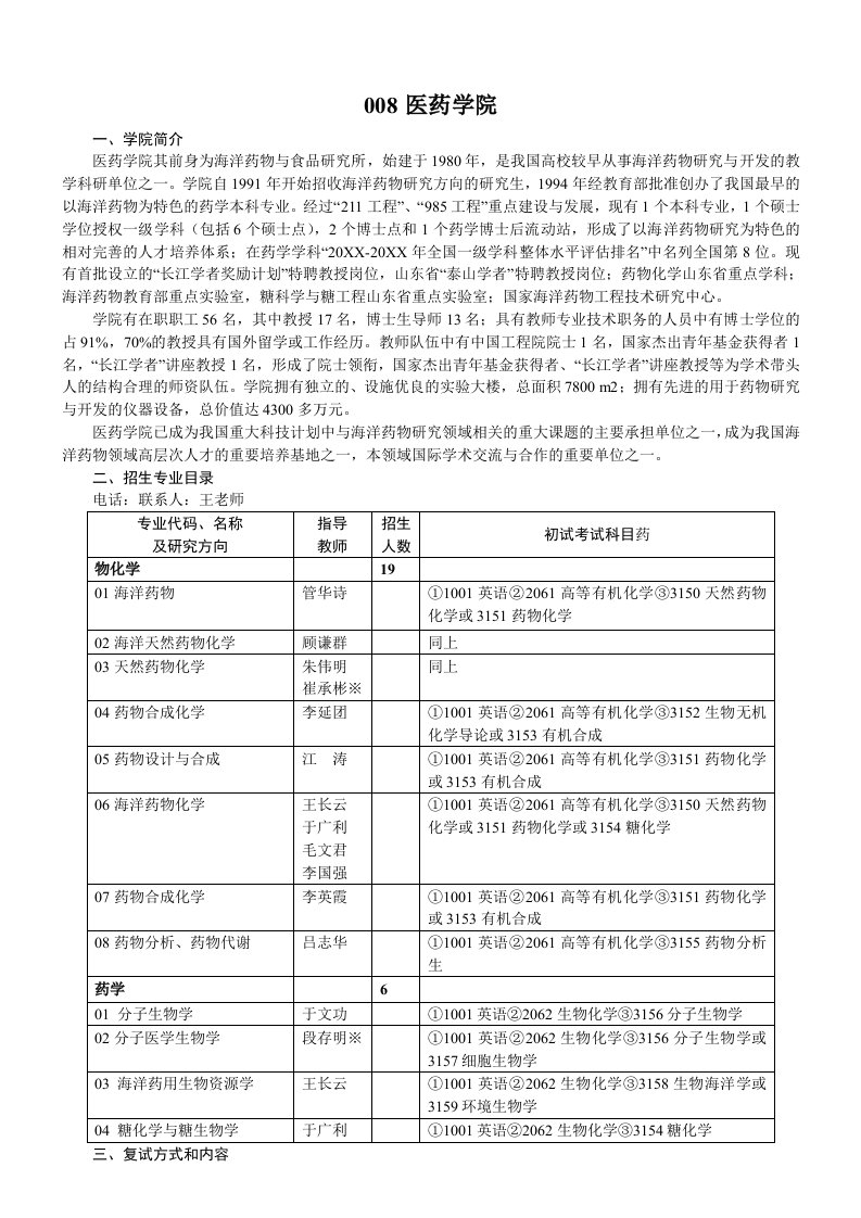 医疗行业-8医药学院