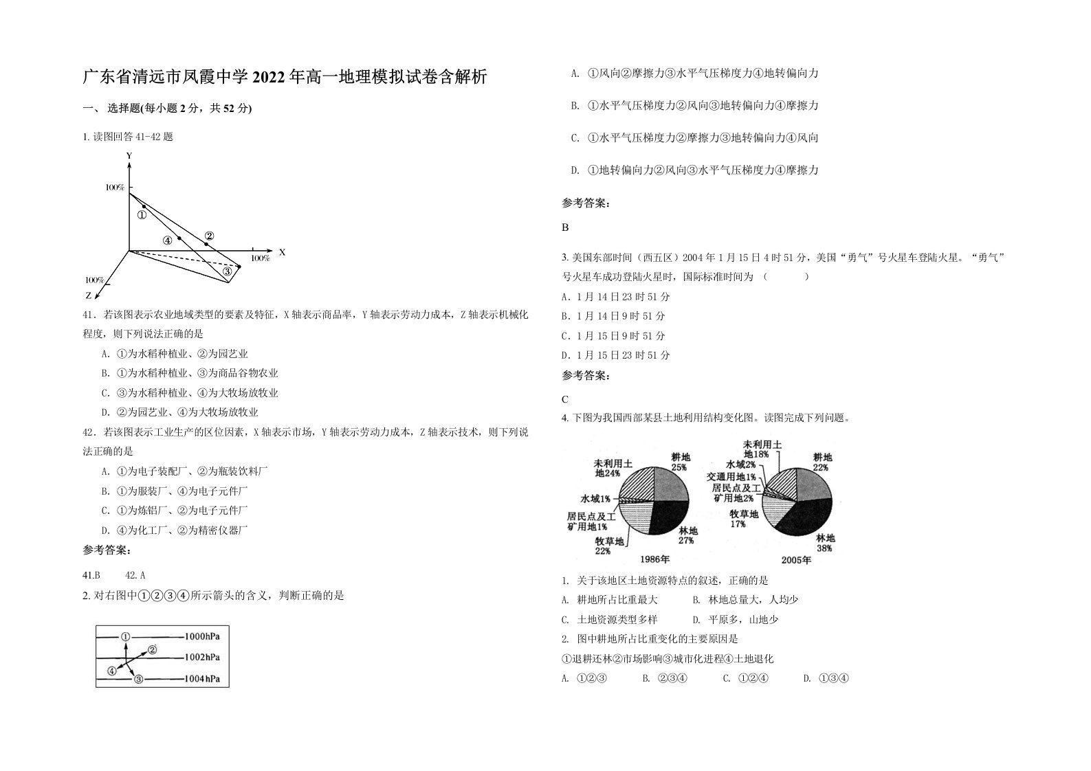 广东省清远市凤霞中学2022年高一地理模拟试卷含解析